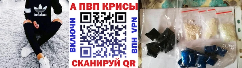 Купить закладки  Северск  A PVP VHQ 
